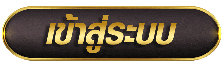 HOKSIX เข้าสู่ระบบ